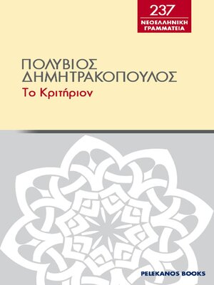 cover image of Κριτήριον